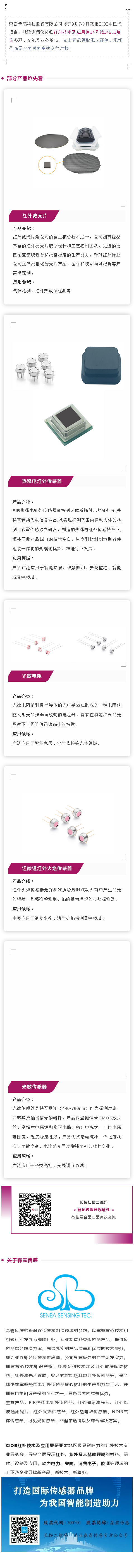 掌握多項傳感器領域核心技術(shù)專利，森霸傳感將亮相CIOE 2022