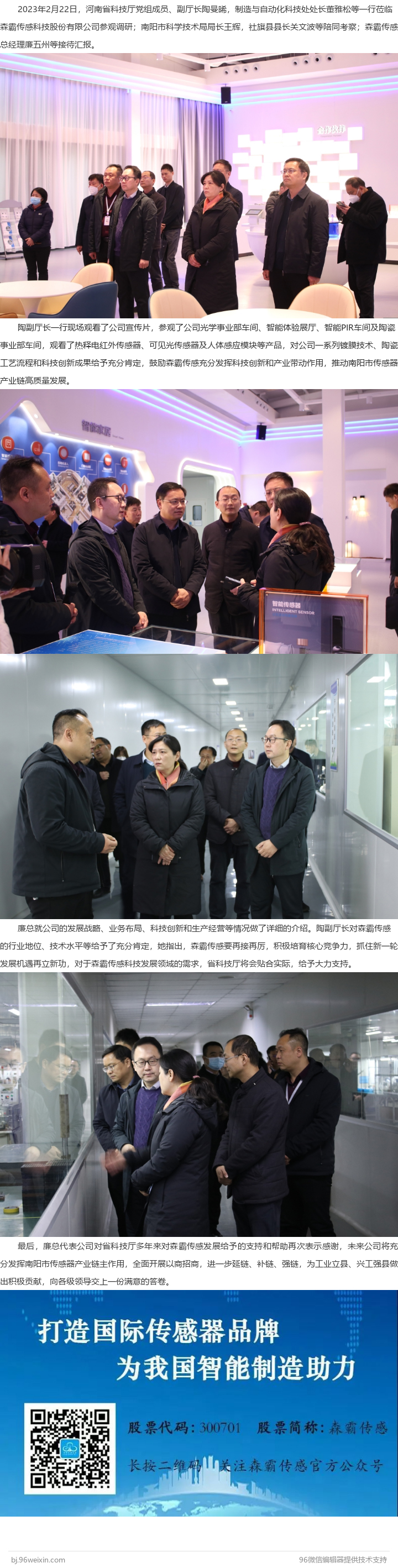 河南省科技廳黨組成員、副廳長(zhǎng)陶曼晞一行蒞臨森霸參觀調(diào)研